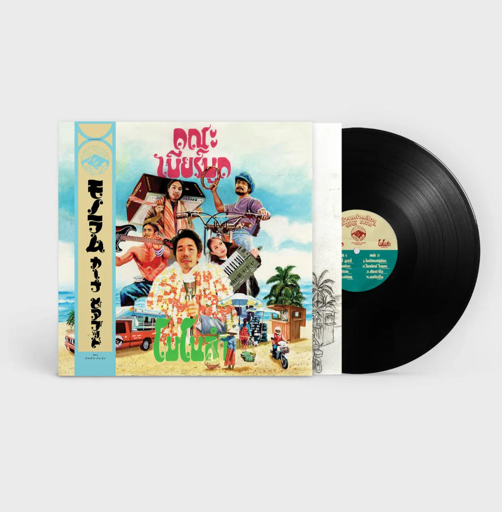 Khana Bierbood - Monolam [LP, Guruguru Brain] - Image 3